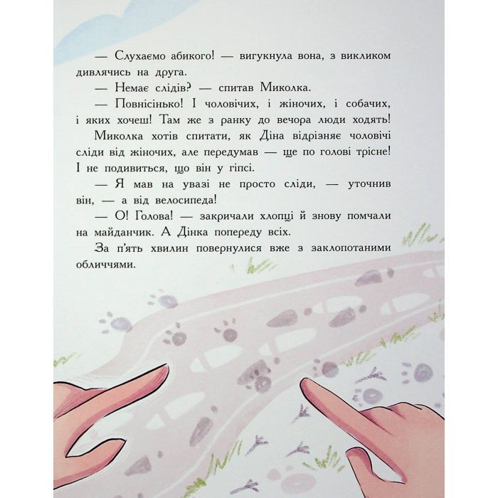 Книга Розслідування не сходячи з місця детектив з вивихом - Станіслав Соловінський Ранок (9786170989697) изображение 12