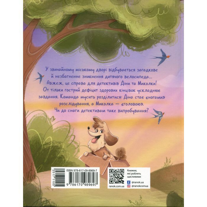 Книга Розслідування не сходячи з місця детектив з вивихом - Станіслав Соловінський Ранок (9786170989697) изображение 2