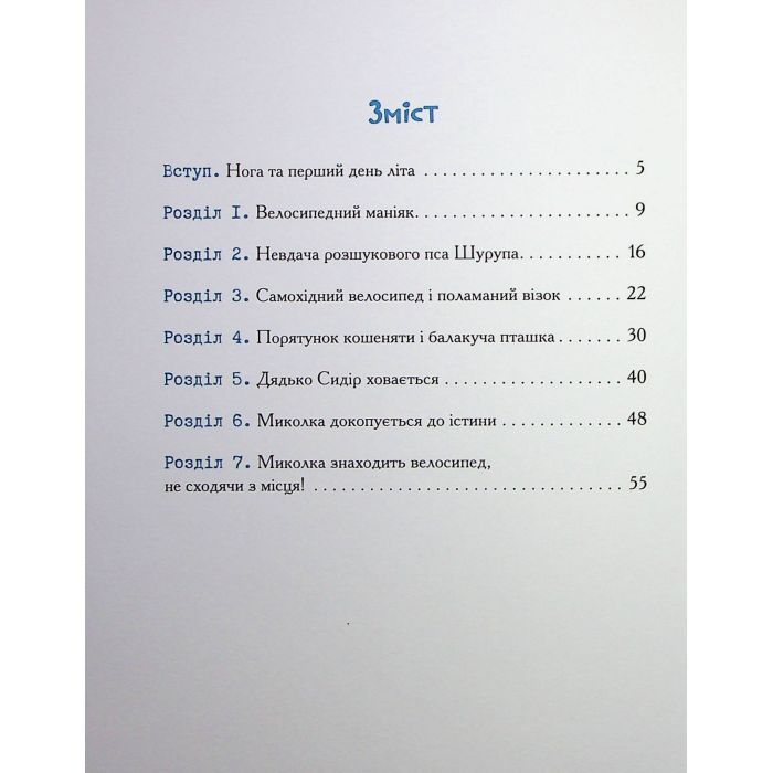 Книга Розслідування не сходячи з місця детектив з вивихом - Станіслав Соловінський Ранок (9786170989697) изображение 3