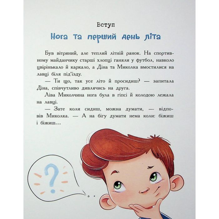 Книга Розслідування не сходячи з місця детектив з вивихом - Станіслав Соловінський Ранок (9786170989697) изображение 4