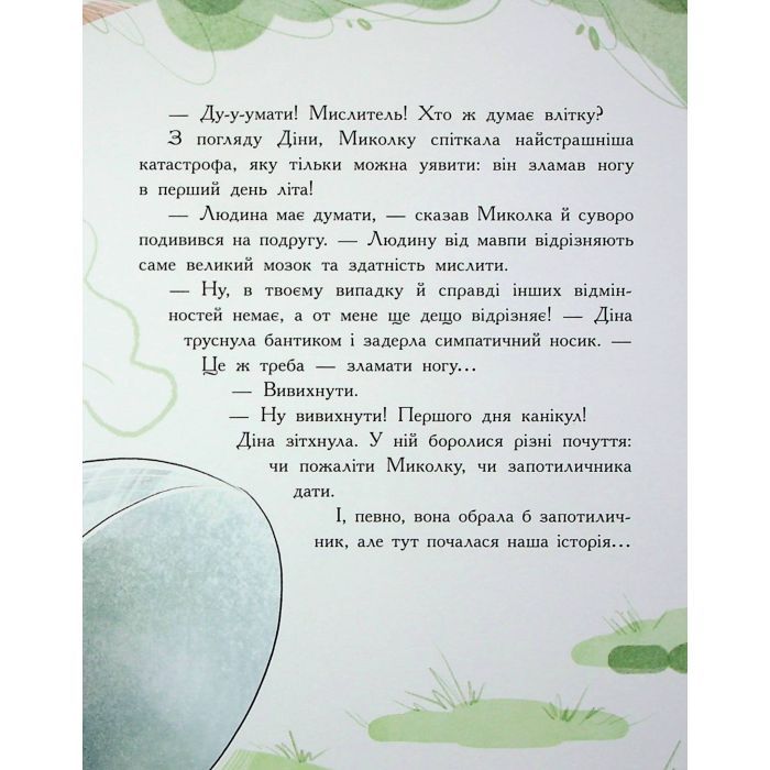 Книга Розслідування не сходячи з місця детектив з вивихом - Станіслав Соловінський Ранок (9786170989697) изображение 6