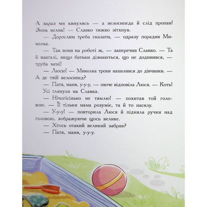Книга Розслідування не сходячи з місця детектив з вивихом - Станіслав Соловінський Ранок (9786170989697) изображение 9