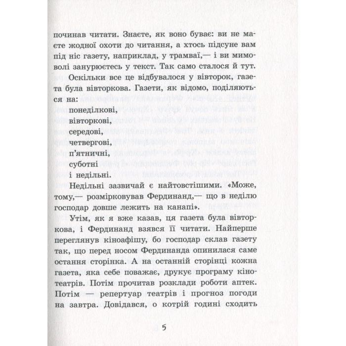 Книга Фердинанд Неймовірний - Людвік Єжи Керн Ранок (9786170963925) зображення 10