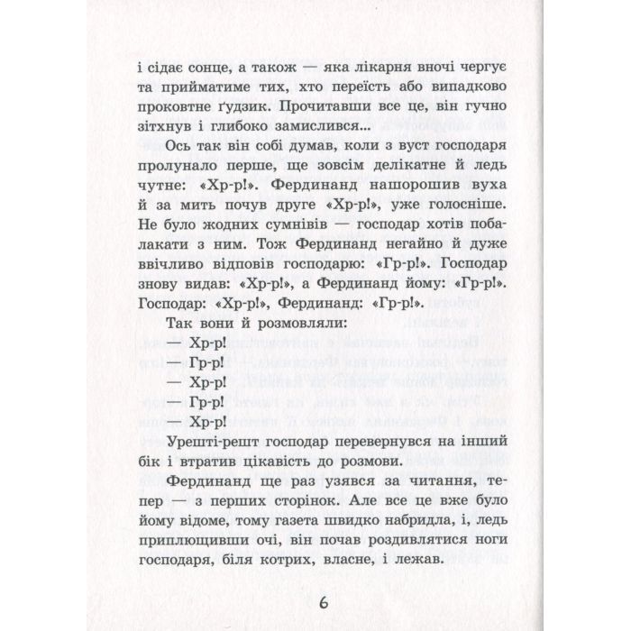 Книга Фердинанд Неймовірний - Людвік Єжи Керн Ранок (9786170963925) зображення 11