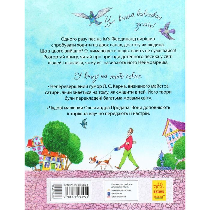Книга Фердинанд Неймовірний - Людвік Єжи Керн Ранок (9786170963925) зображення 2