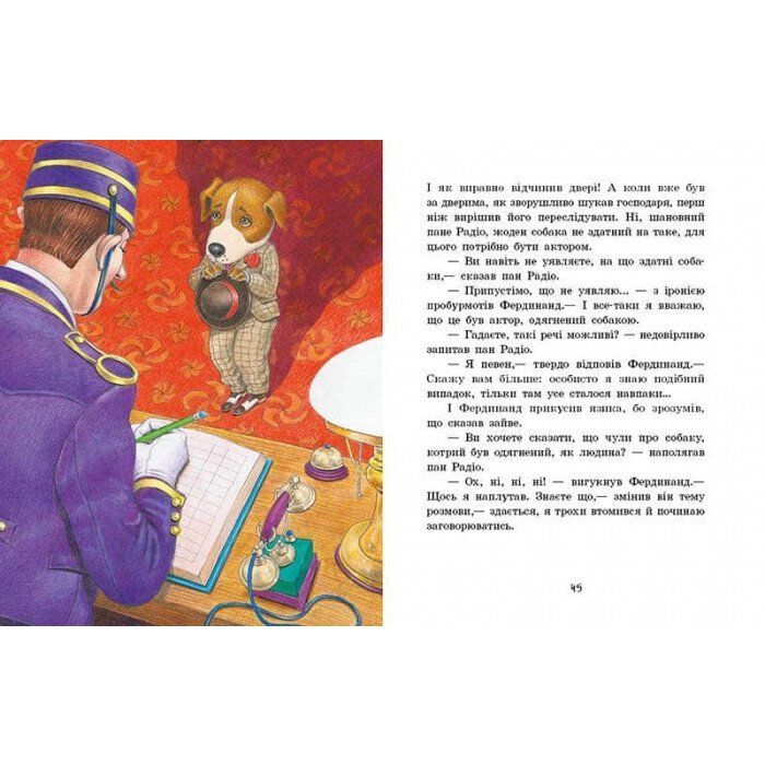 Книга Фердинанд Неймовірний - Людвік Єжи Керн Ранок (9786170963925) зображення 3