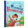 Книга Фердинанд Неймовірний - Людвік Єжи Керн Ранок (9786170963925) зображення 3