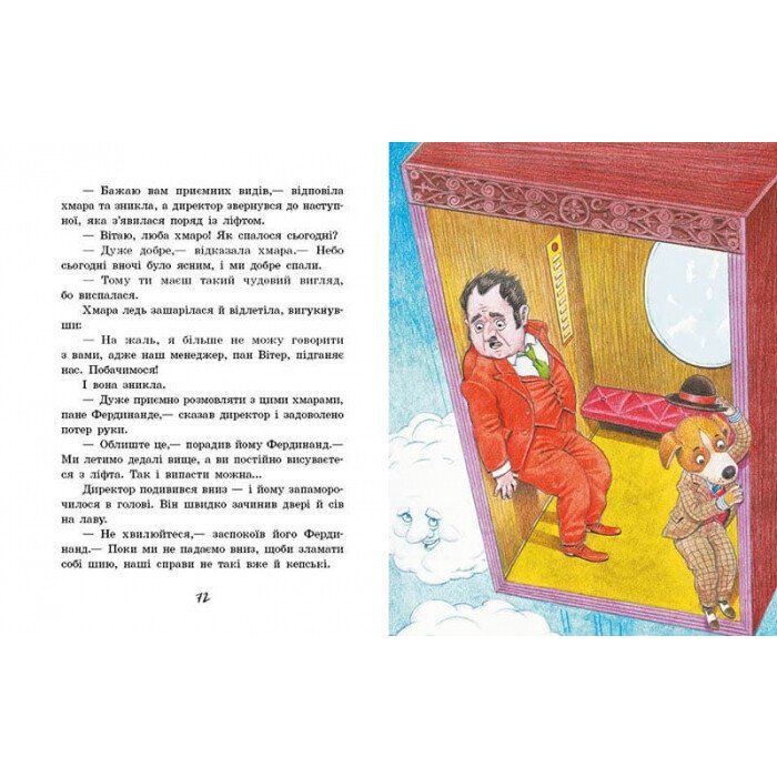 Книга Фердинанд Неймовірний - Людвік Єжи Керн Ранок (9786170963925) зображення 4