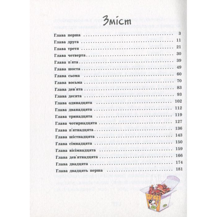 Книга Фердинанд Неймовірний - Людвік Єжи Керн Ранок (9786170963925) зображення 7