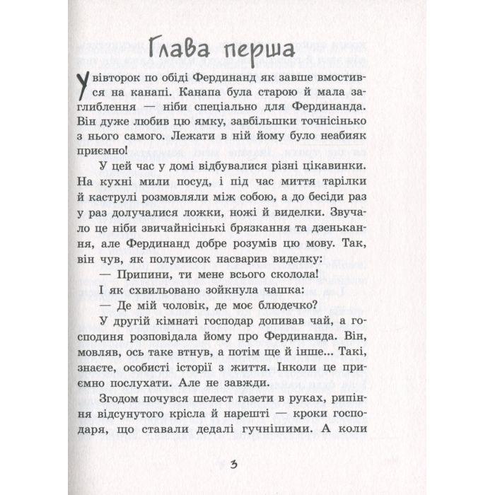 Книга Фердинанд Неймовірний - Людвік Єжи Керн Ранок (9786170963925) зображення 8