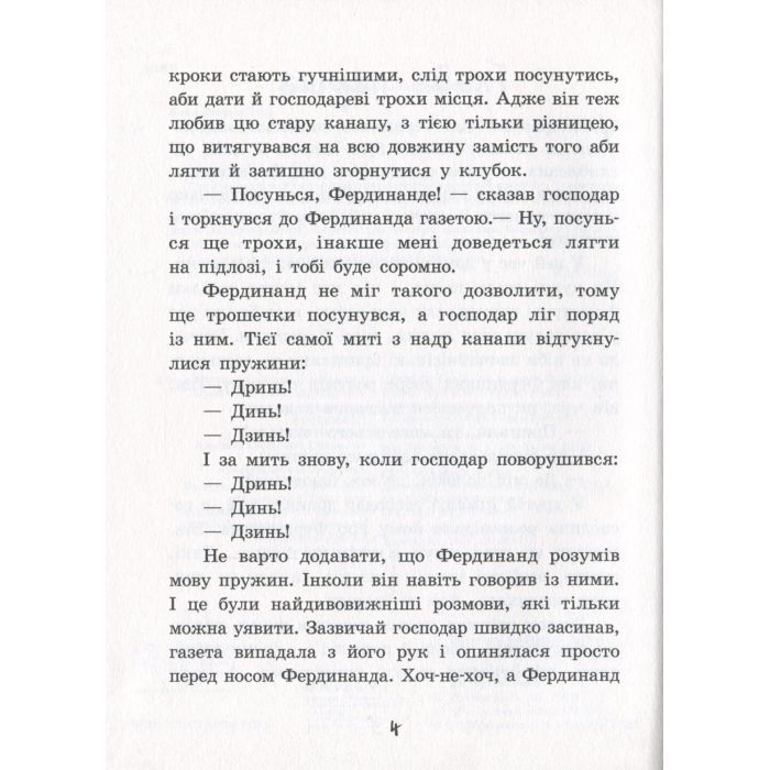 Книга Фердинанд Неймовірний - Людвік Єжи Керн Ранок (9786170963925) зображення 9