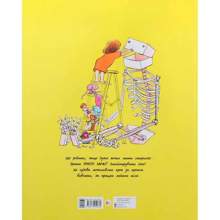 Книга Як змайструвати старшого брата - Анаїс Вожеляд Ранок (9786170952660) изображение 2