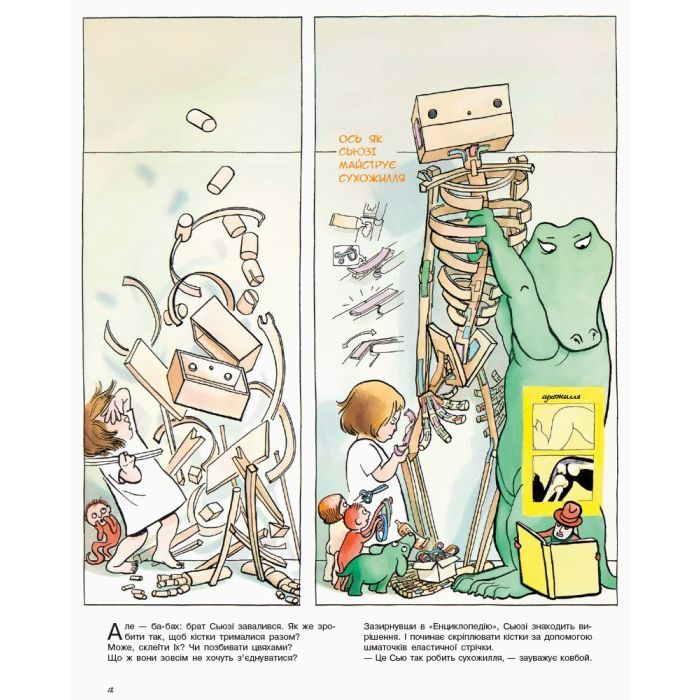 Книга Як змайструвати старшого брата - Анаїс Вожеляд Ранок (9786170952660) изображение 8