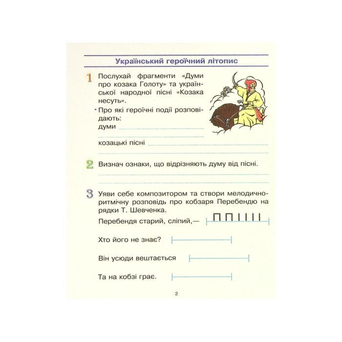 Робочий зошит Мистецтво. 4 клас Ранок (9786170974389) зображення 2