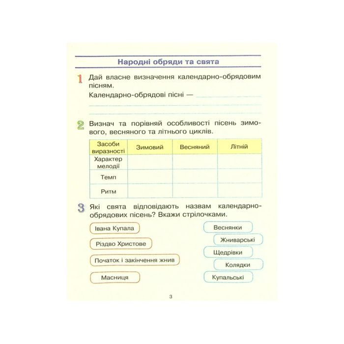 Робочий зошит Мистецтво. 4 клас Ранок (9786170974389) зображення 3