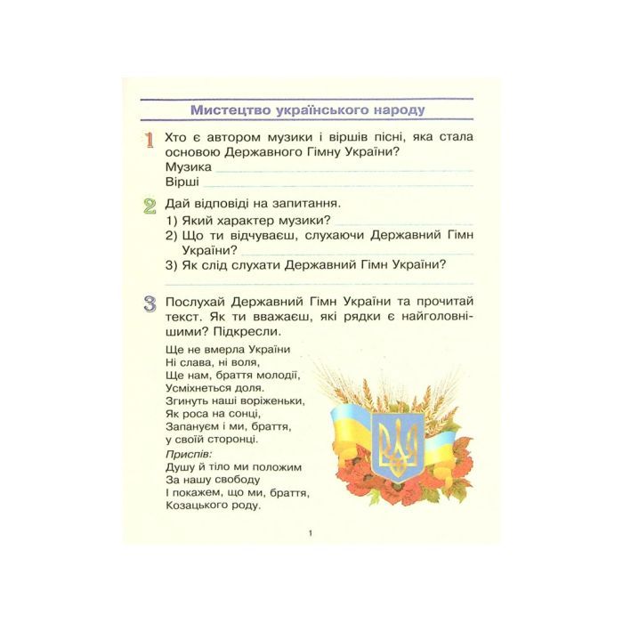 Робочий зошит Мистецтво. 4 клас Ранок (9786170974389) зображення 5