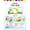 Книга З'єднай точки. 101 далматинець. Disney Маля Ранок (9789667504052) изображение 2