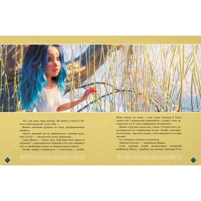 Книга Мавка. Берегиня Лісу. За сценарієм мультфільму Ранок (9786170981950) зображення 2