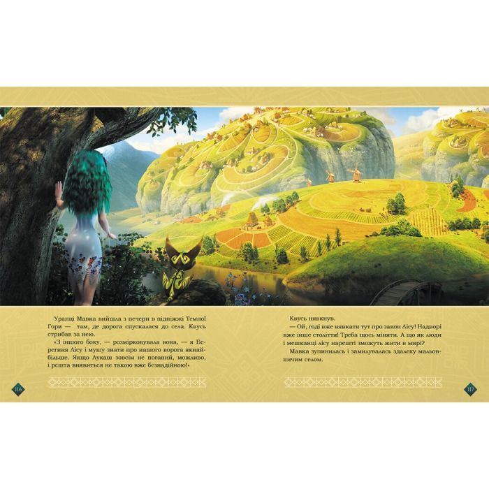 Книга Мавка. Берегиня Лісу. За сценарієм мультфільму Ранок (9786170981950) зображення 4