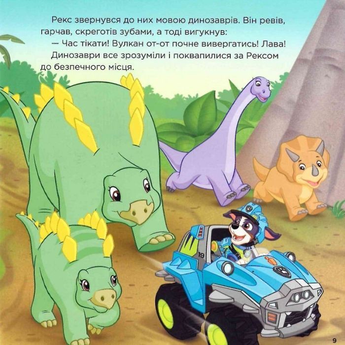 Книга Порятунок динозаврів. Щенячий Патруль. Історії Ранок (9786177846504) зображення 10