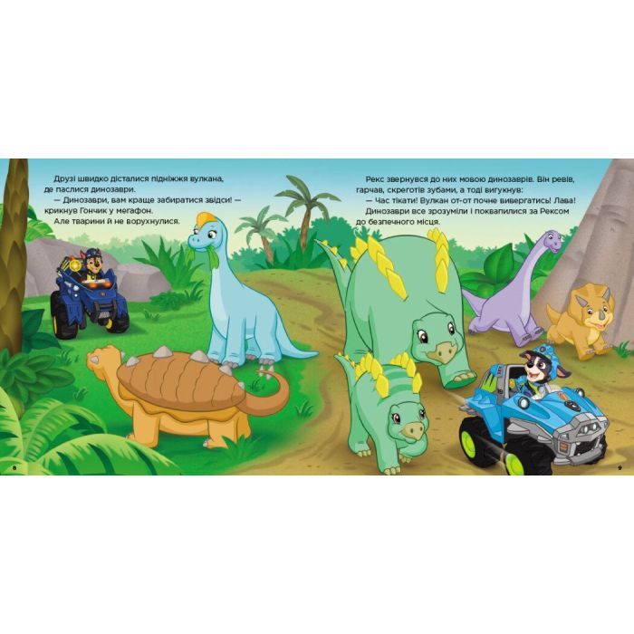 Книга Порятунок динозаврів. Щенячий Патруль. Історії Ранок (9786177846504) изображение 2