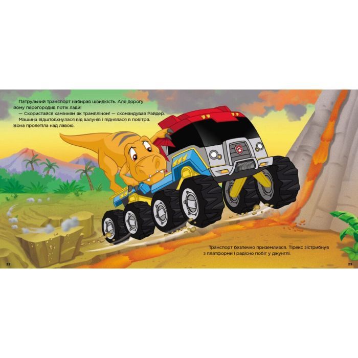 Книга Порятунок динозаврів. Щенячий Патруль. Історії Ранок (9786177846504) изображение 3