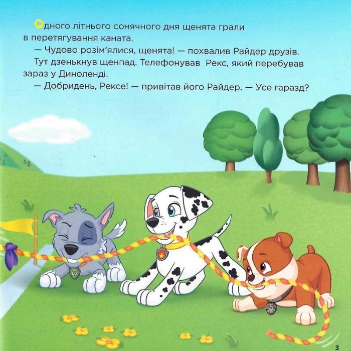 Книга Порятунок динозаврів. Щенячий Патруль. Історії Ранок (9786177846504) зображення 6