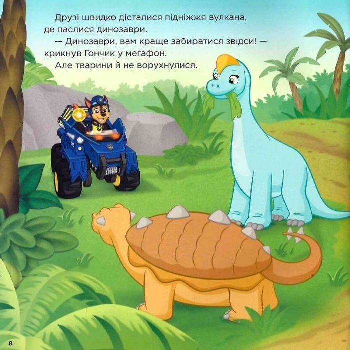 Книга Порятунок динозаврів. Щенячий Патруль. Історії Ранок (9786177846504) зображення 9