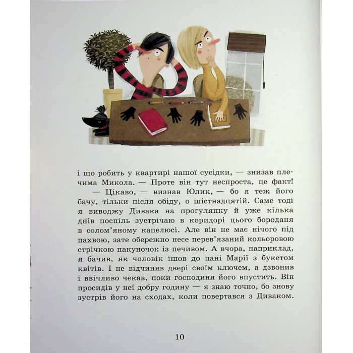 Книга Детективне бюро "Замкова шпарина" - Рената Піонтковська Ранок (9786170998842) изображение 10