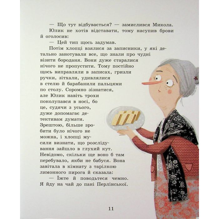 Книга Детективне бюро "Замкова шпарина" - Рената Піонтковська Ранок (9786170998842) изображение 11