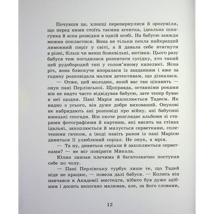 Книга Детективне бюро "Замкова шпарина" - Рената Піонтковська Ранок (9786170998842) изображение 12