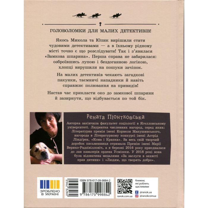 Книга Детективне бюро "Замкова шпарина" - Рената Піонтковська Ранок (9786170998842) изображение 2