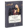 Книга Детективне бюро "Замкова шпарина" - Рената Піонтковська Ранок (9786170998842) изображение 3