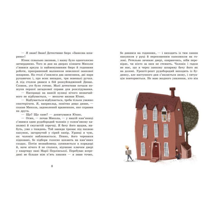 Книга Детективне бюро "Замкова шпарина" - Рената Піонтковська Ранок (9786170998842) зображення 4