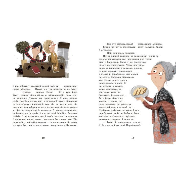 Книга Детективне бюро "Замкова шпарина" - Рената Піонтковська Ранок (9786170998842) зображення 5