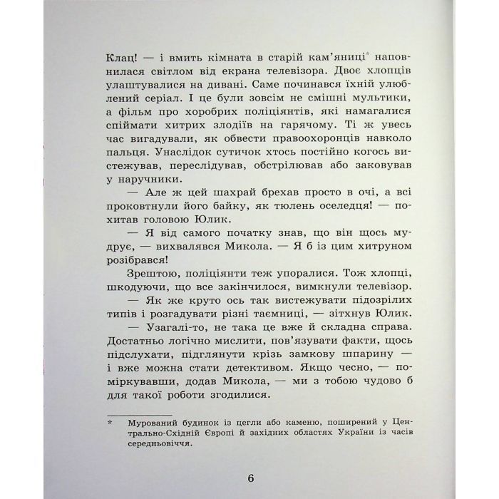 Книга Детективне бюро "Замкова шпарина" - Рената Піонтковська Ранок (9786170998842) изображение 6