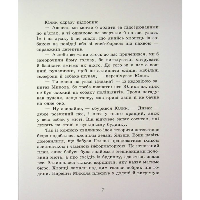 Книга Детективне бюро "Замкова шпарина" - Рената Піонтковська Ранок (9786170998842) изображение 7