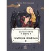 Книга Детективне бюро "Замкова шпарина" - Рената Піонтковська Ранок (9786170998842)