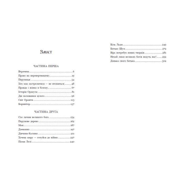 Книга Зворотний бік сутіні - Дара Корній Readberry (9786178771720) зображення 10