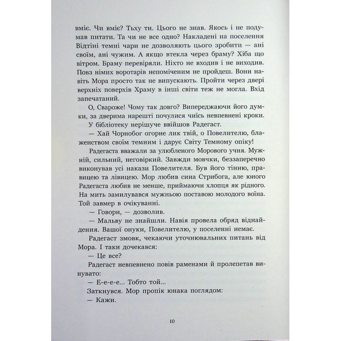 Книга Зворотний бік сутіні - Дара Корній Readberry (9786178771720) изображение 10