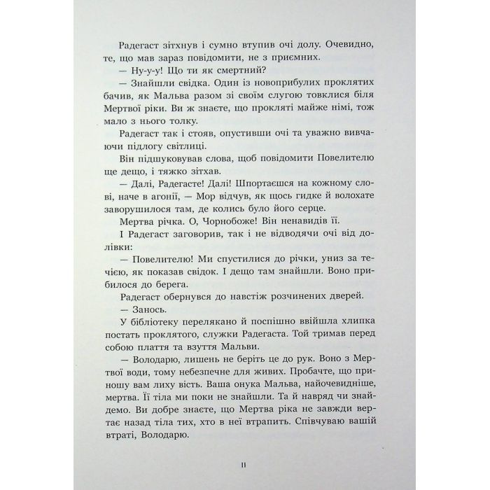 Книга Зворотний бік сутіні - Дара Корній Readberry (9786178771720) изображение 11