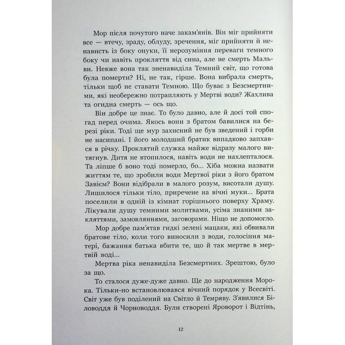 Книга Зворотний бік сутіні - Дара Корній Readberry (9786178771720) изображение 12
