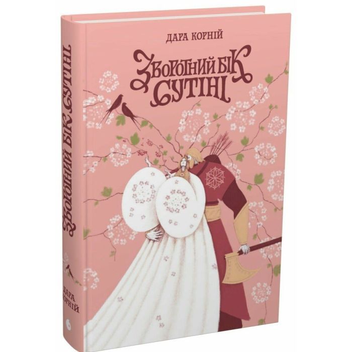 Книга Зворотний бік сутіні - Дара Корній Readberry (9786178771720)