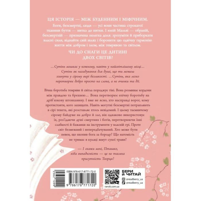 Книга Зворотний бік сутіні - Дара Корній Readberry (9786178771720) зображення 2