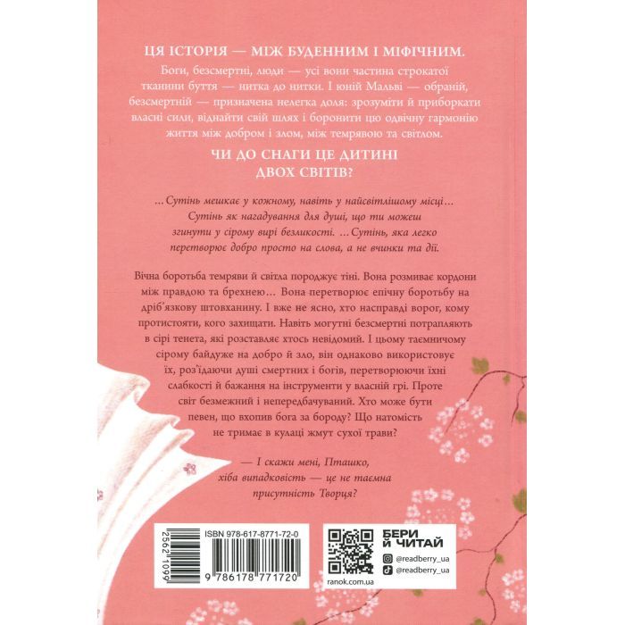 Книга Зворотний бік сутіні - Дара Корній Readberry (9786178771720) изображение 2