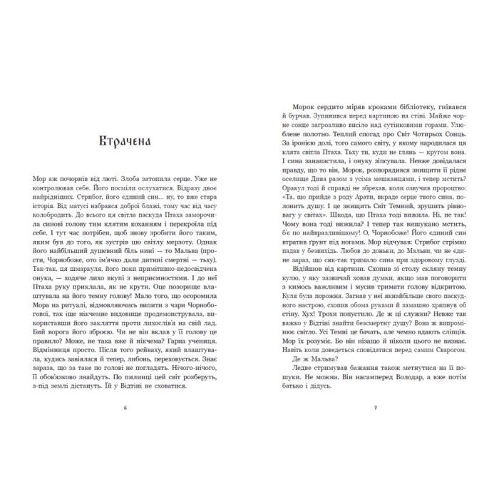 Книга Зворотний бік сутіні - Дара Корній Readberry (9786178771720) зображення 3
