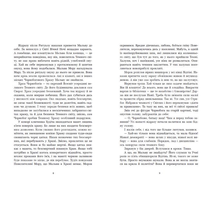 Книга Зворотний бік сутіні - Дара Корній Readberry (9786178771720) зображення 4