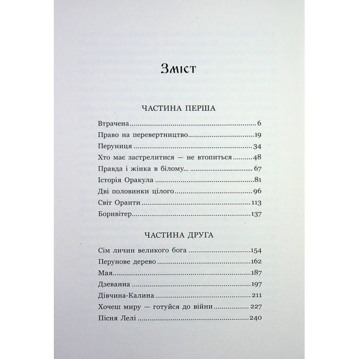 Книга Зворотний бік сутіні - Дара Корній Readberry (9786178771720) изображение 4