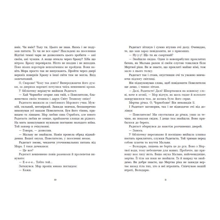 Книга Зворотний бік сутіні - Дара Корній Readberry (9786178771720) зображення 5