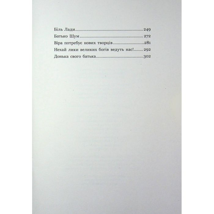 Книга Зворотний бік сутіні - Дара Корній Readberry (9786178771720) изображение 5